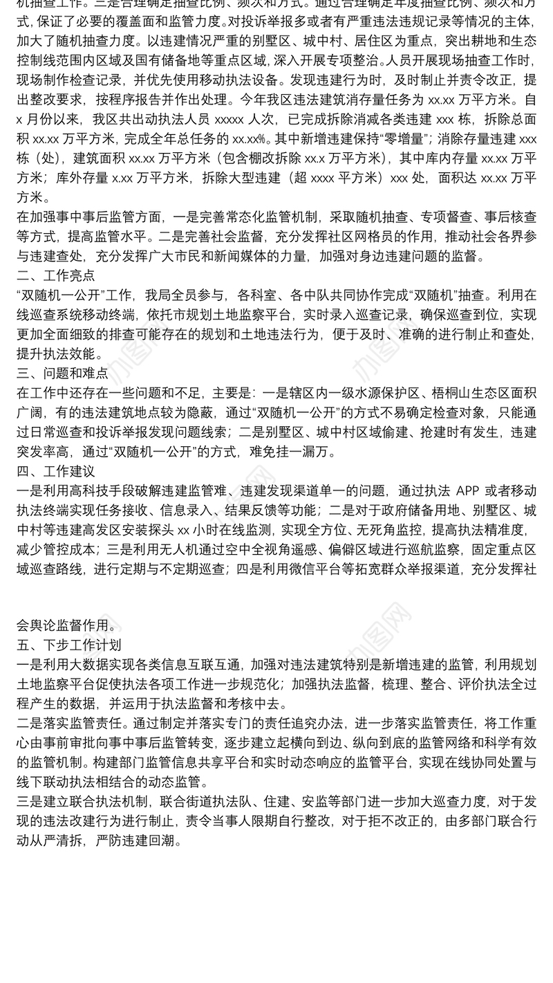 区规划土地监察局“双随机一公开”工作开展情况总结