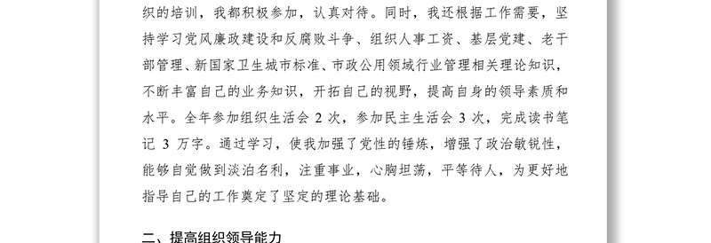 2021领导干部个人述职述廉报告