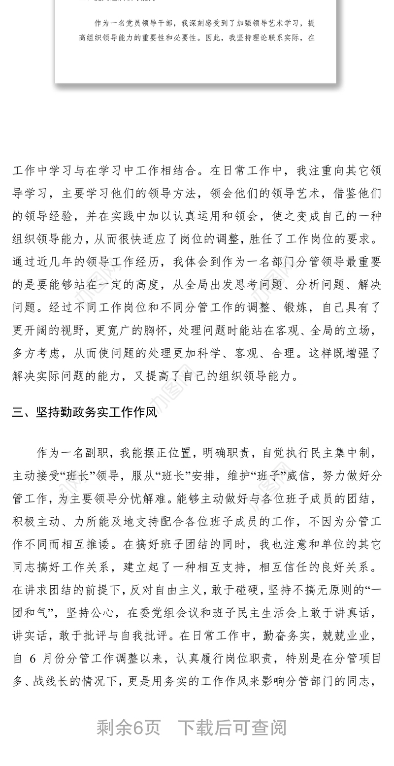 2021领导干部个人述职述廉报告