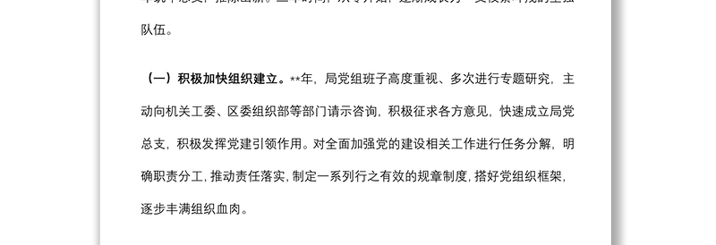 党总支委员会换届改选工作报告