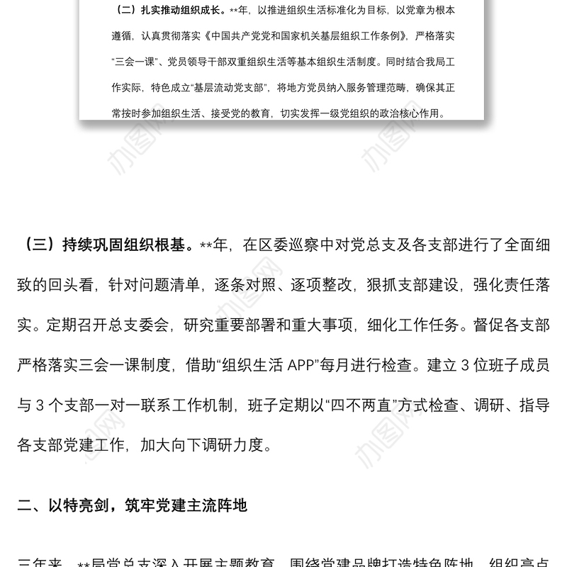 党总支委员会换届改选工作报告