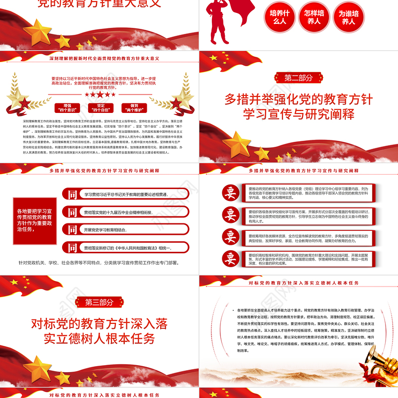 党的教育方针PPT红色简洁关于深入学习宣传贯彻党的教育方针的通知课件