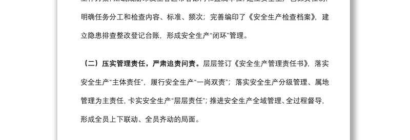 县市区安全生产2022年半年工作总结