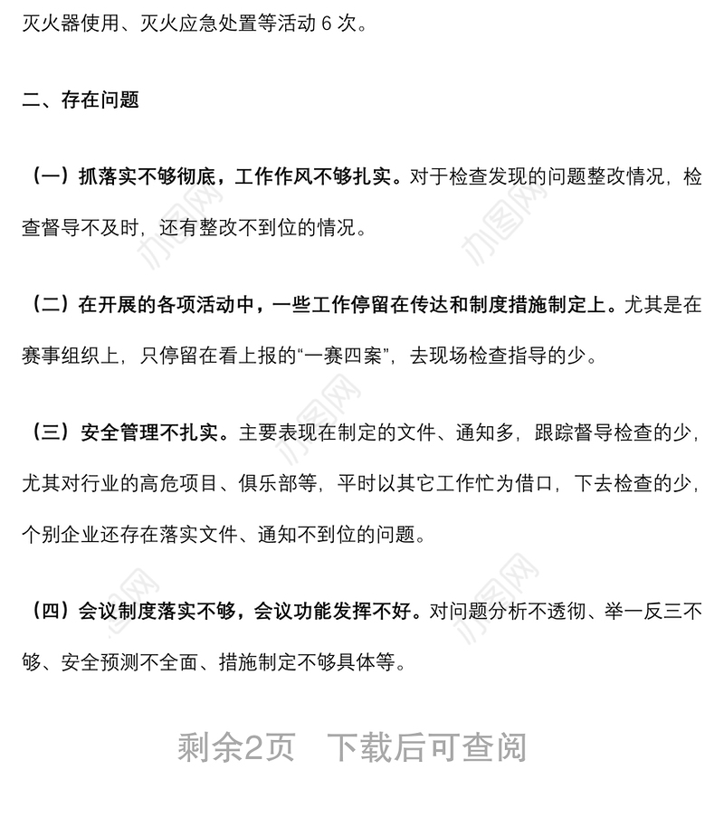 县市区安全生产2022年半年工作总结
