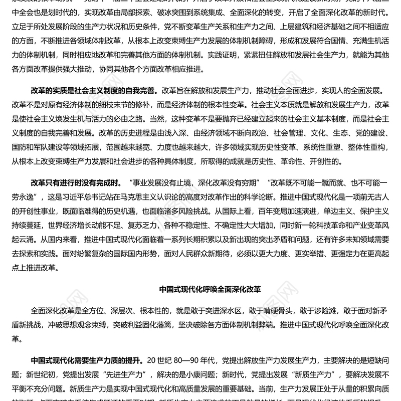 以全面深化改革推进中国式现代化PPT党政风党员干部学习教育党课课件(讲稿)