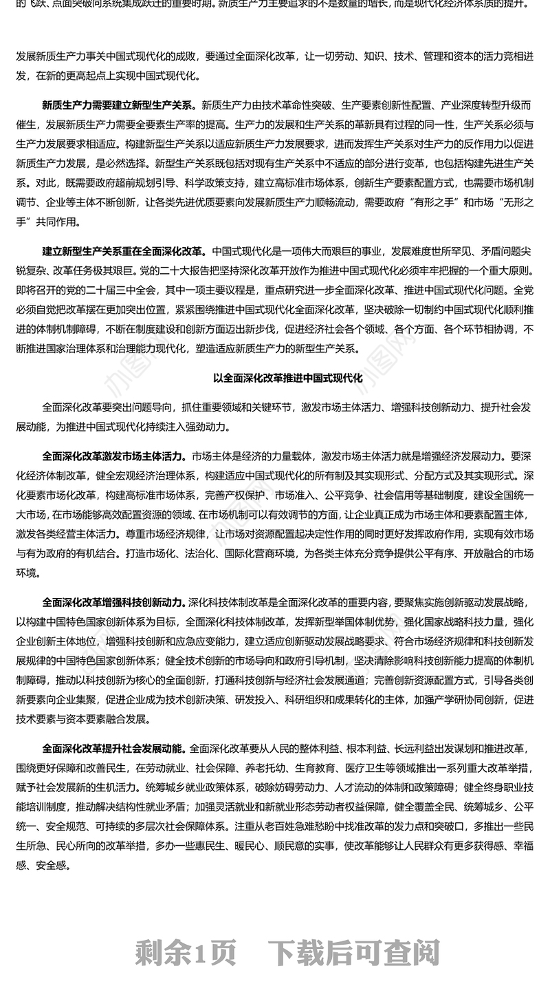 以全面深化改革推进中国式现代化PPT党政风党员干部学习教育党课课件(讲稿)