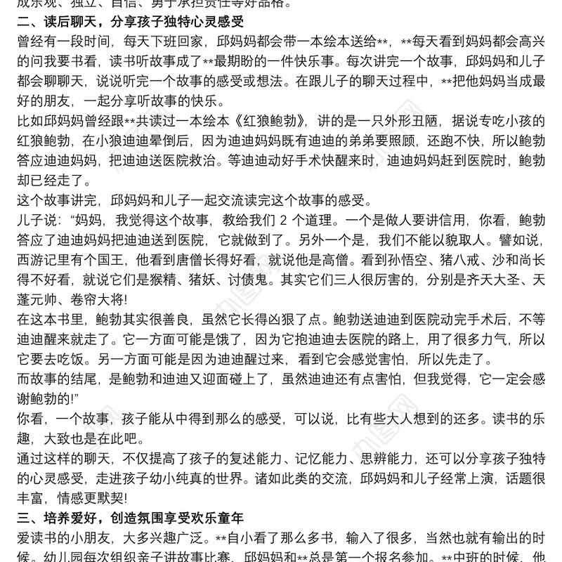 2021最美家庭事迹材料优秀范文三篇