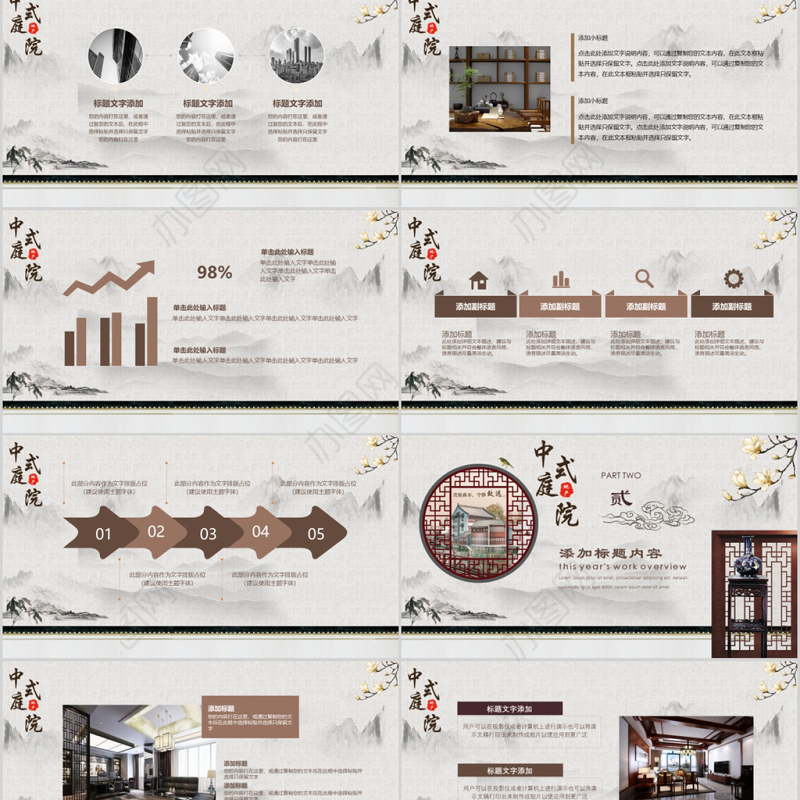 中国风中式庭院房地产销售PPT模板