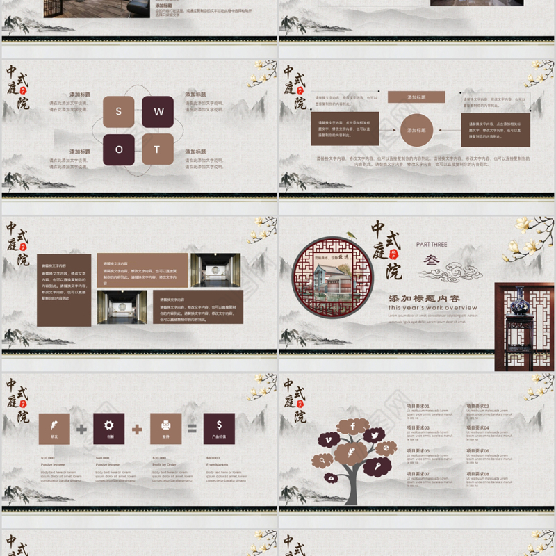 中国风中式庭院房地产销售PPT模板