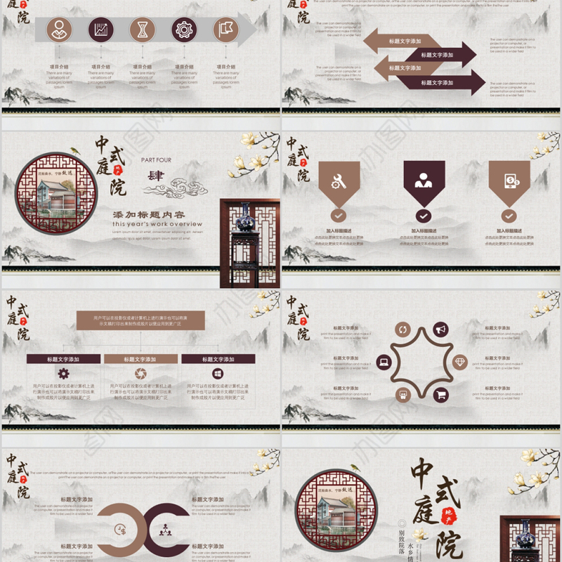 中国风中式庭院房地产销售PPT模板
