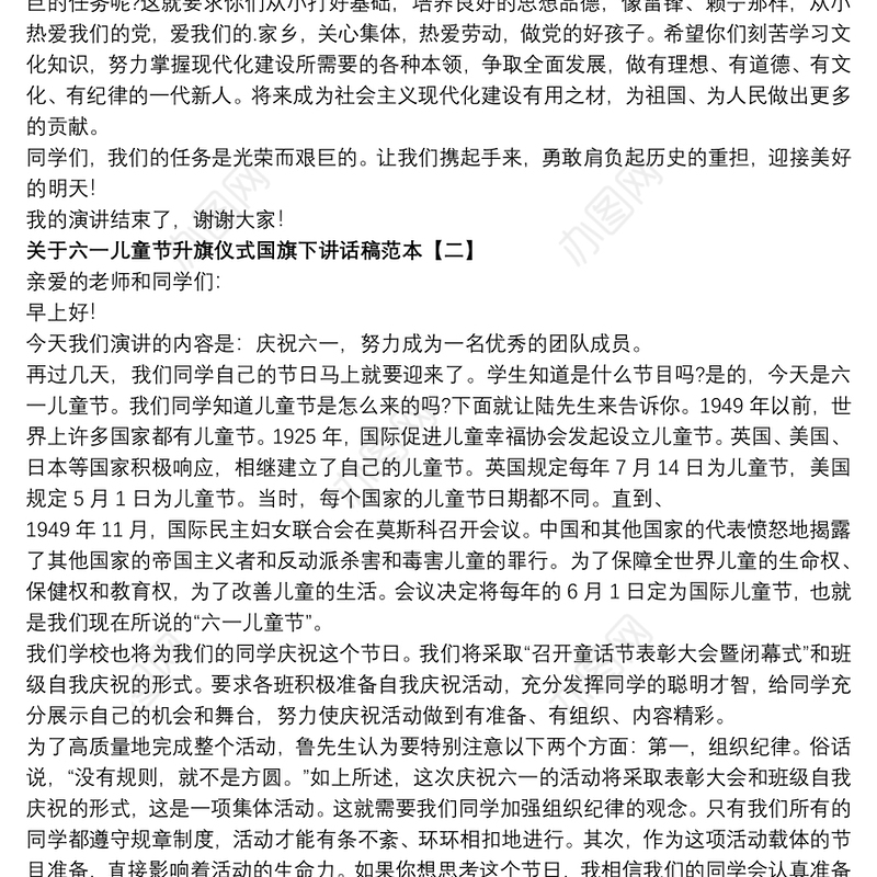 关于六一儿童节升旗仪式国旗下讲话稿范本