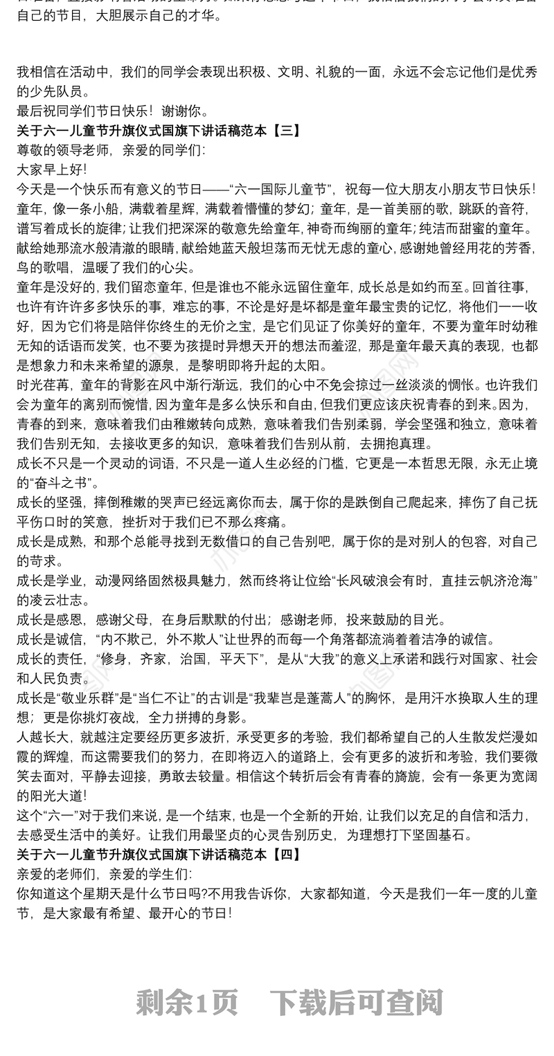关于六一儿童节升旗仪式国旗下讲话稿范本