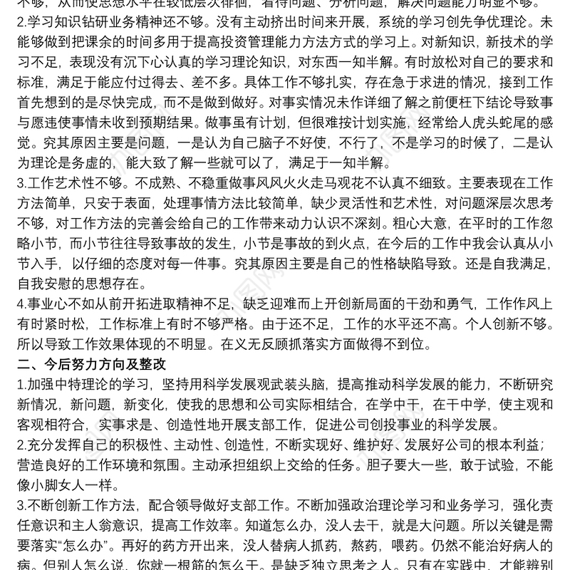 教育整顿批评与自我批评材料范文五篇