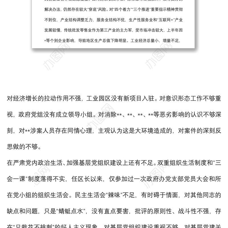 区长巡察整改专题民主生活会个人对照检查材料