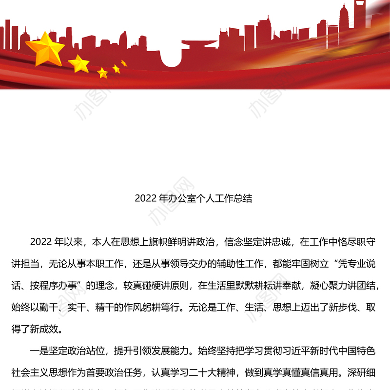 2022年办公室个人工作总结