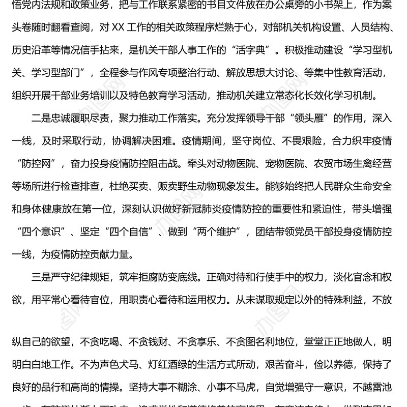 2022年办公室个人工作总结