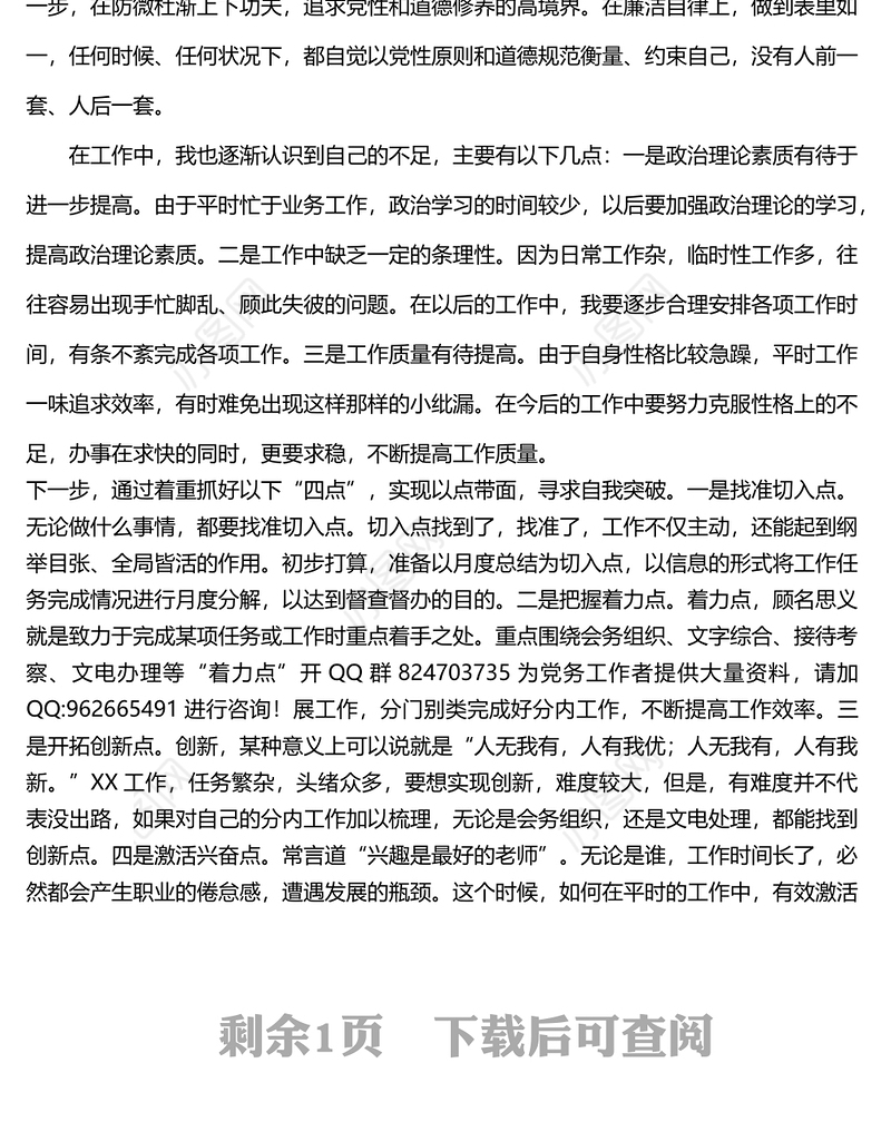 2022年办公室个人工作总结