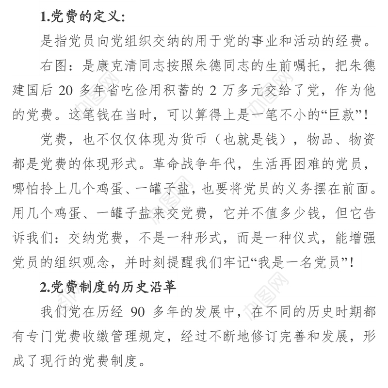 交党费，既是一种仪式又是一面镜子(一)