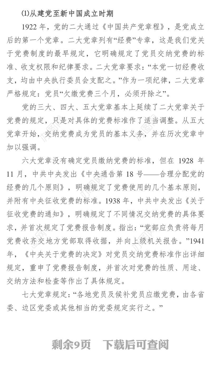 交党费，既是一种仪式又是一面镜子(一)