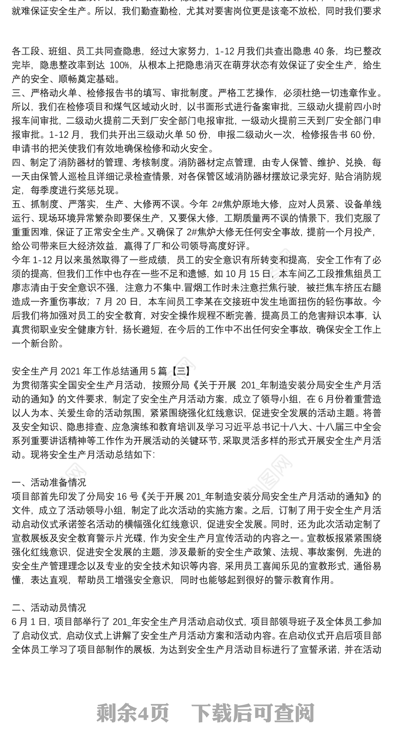 安全生产月2021年工作总结通用5篇
