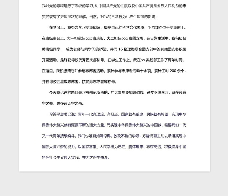 2021年入党答辩申请