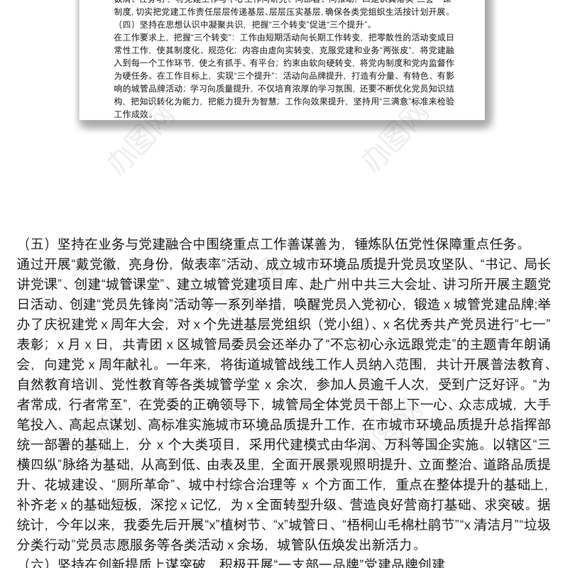 区城管局党建工作2021年工作总结