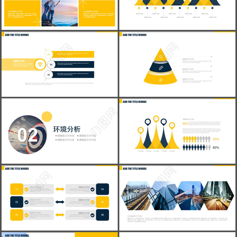 闹钟职业生涯规划动态PPT模板