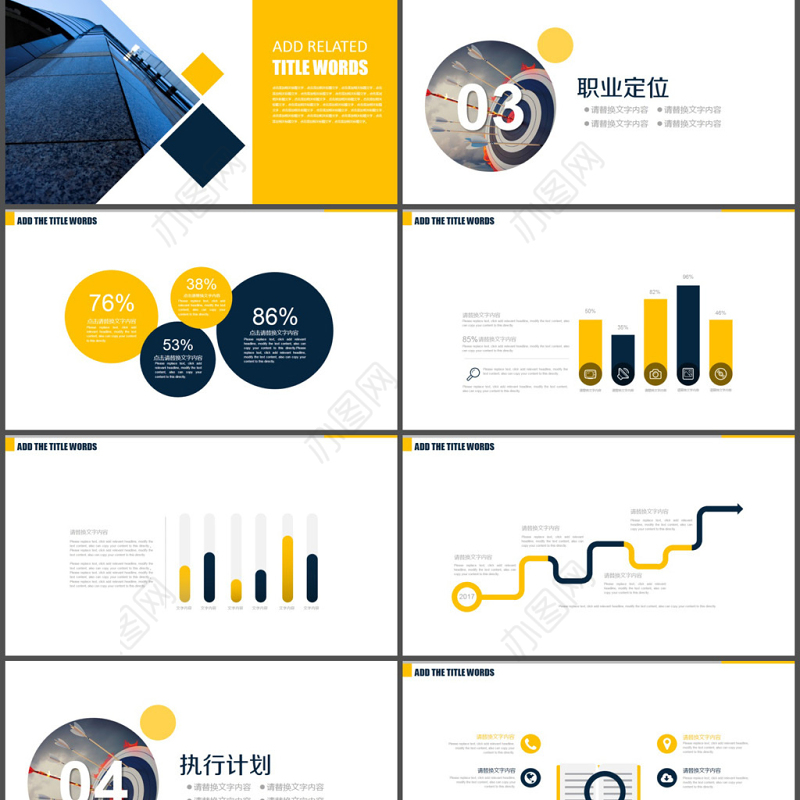 闹钟职业生涯规划动态PPT模板