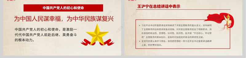 原创不忘初心牢记使命主题教育党政PPT模板-版权可商用