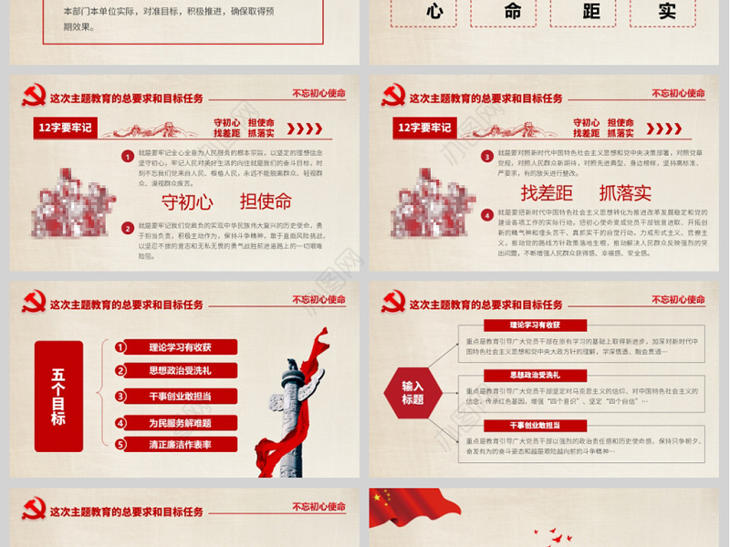 原创不忘初心牢记使命主题教育党政PPT模板-版权可商用