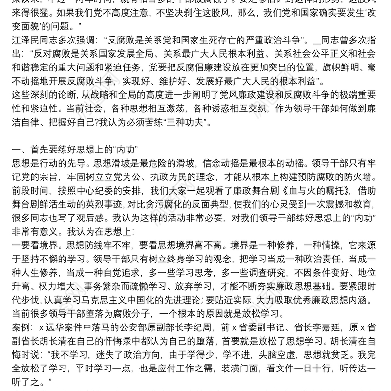 优秀党风廉政建设专题党课讲稿范文合集8篇