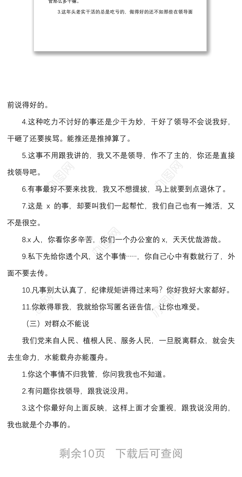 3篇干部言行负面清单素材范文3篇含负面行为清单言语清单工作经验材料