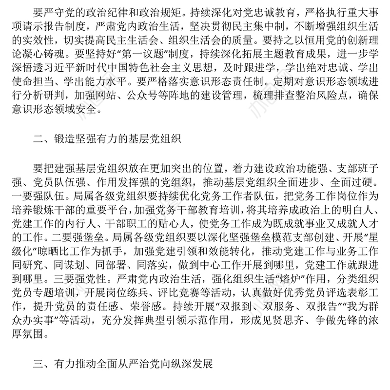 党建工作会议上的讲话