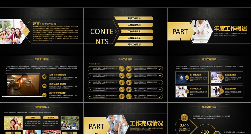 2017黑金工作总结PPT模板