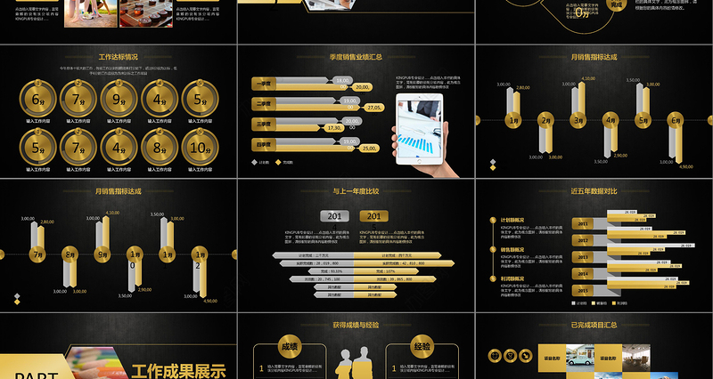 2017黑金工作总结PPT模板