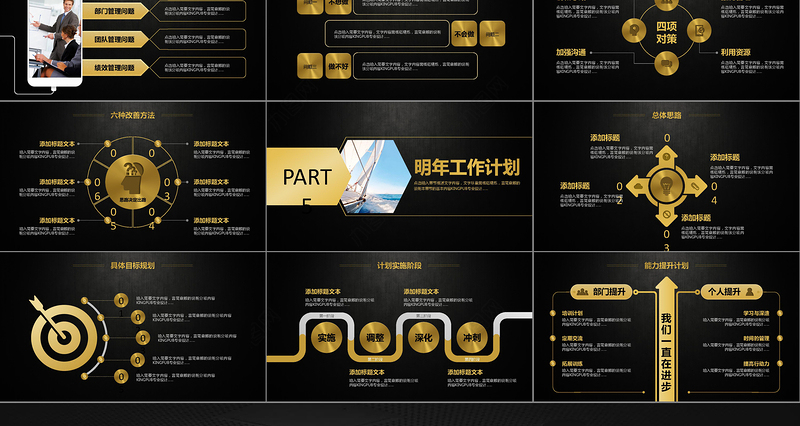 2017黑金工作总结PPT模板