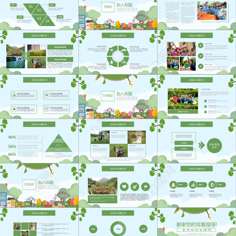 儿童暑期户外旅行夏令营出游计划PPT模板