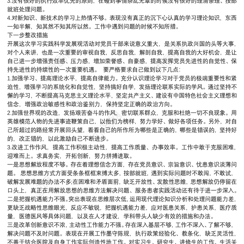 20xx年党员自我批评