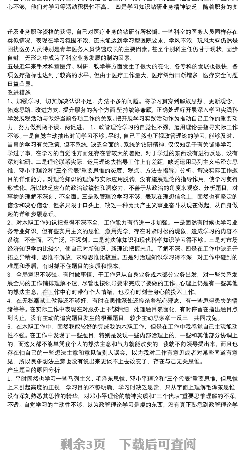 20xx年党员自我批评