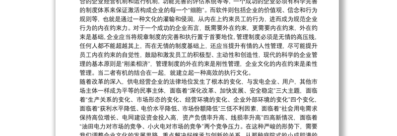 电力核心竞争力思考