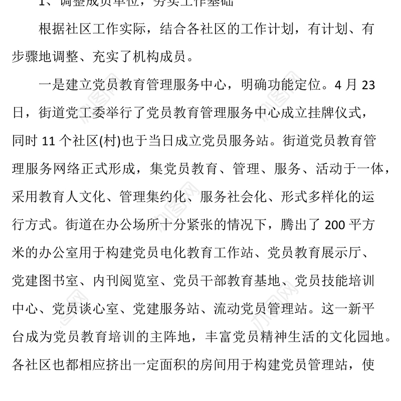 xx街道社区工作情况汇报工作汇报