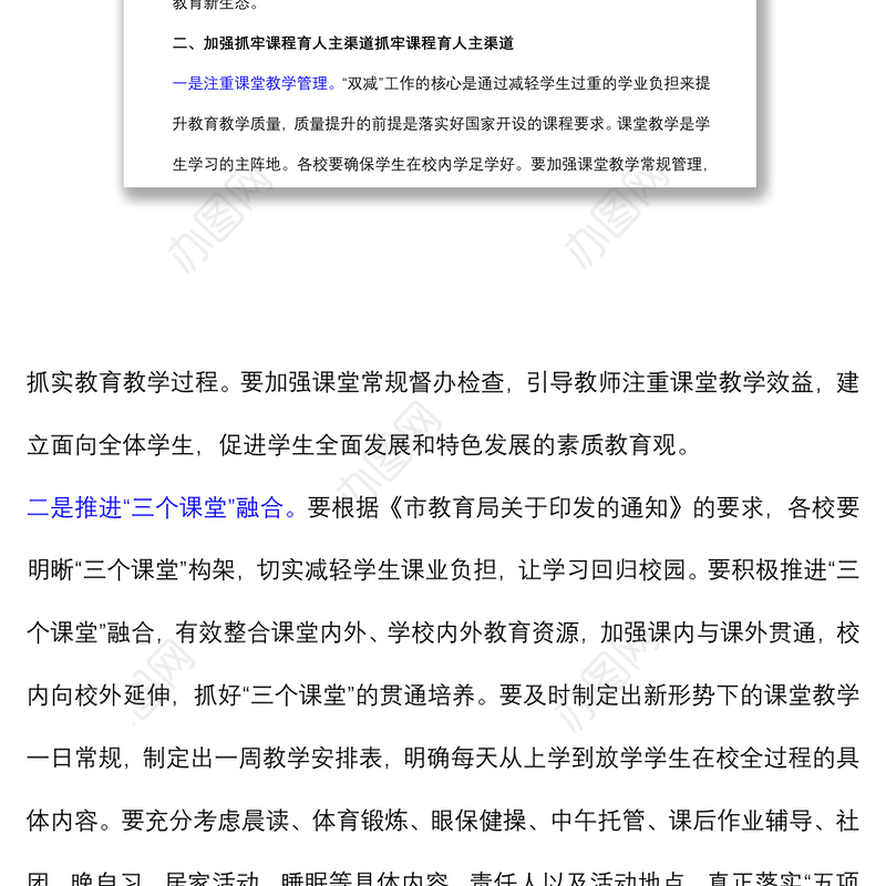 XX市优化教育质量落实“双减”工作的实施方案范文