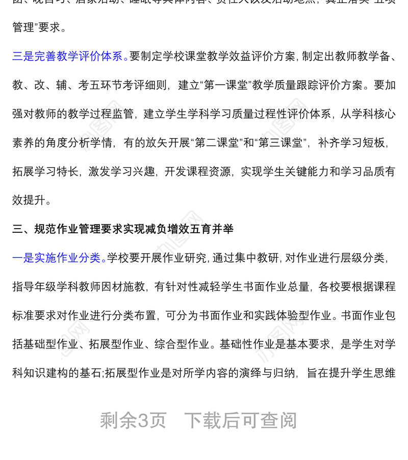 XX市优化教育质量落实“双减”工作的实施方案范文