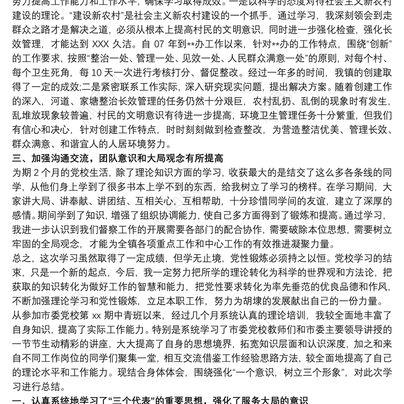 中青班培训心得体会