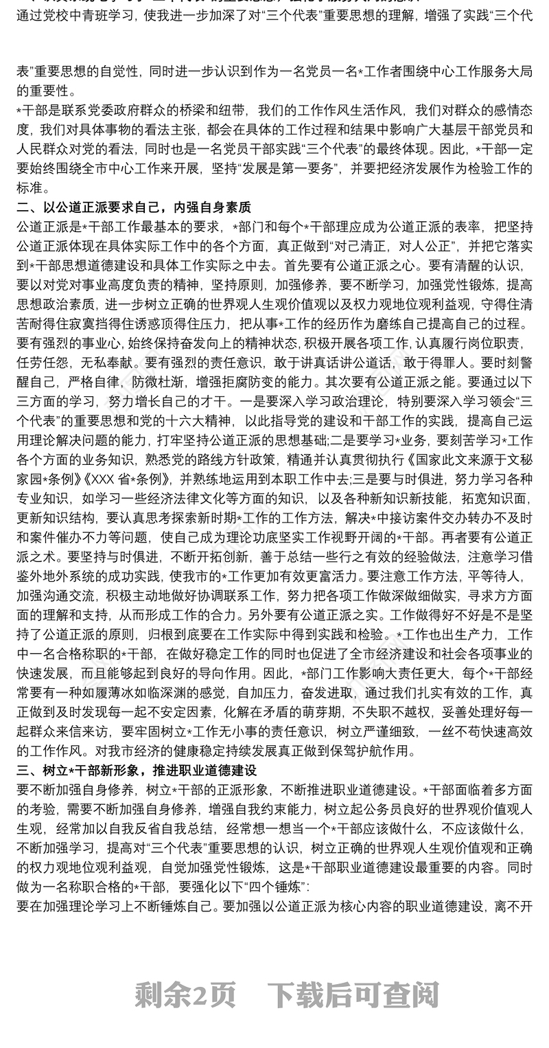 中青班培训心得体会