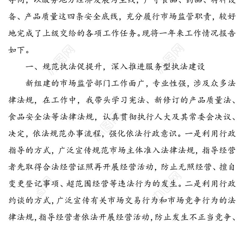 XX县市场监督管理局局长述职报告