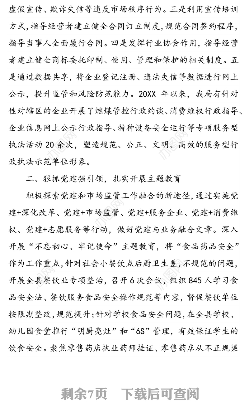 XX县市场监督管理局局长述职报告