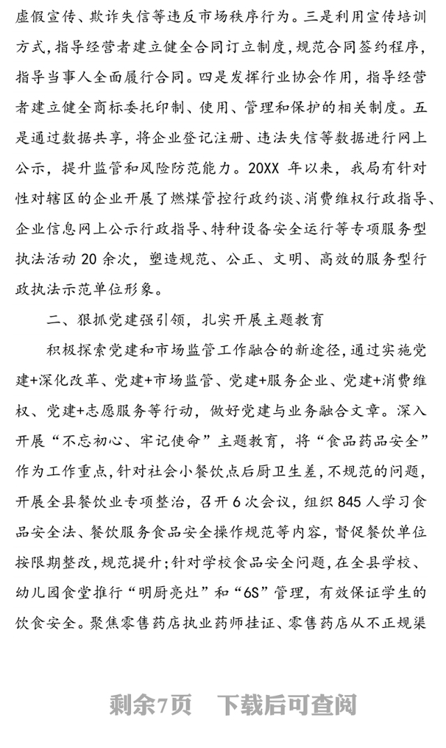 XX县市场监督管理局局长述职报告