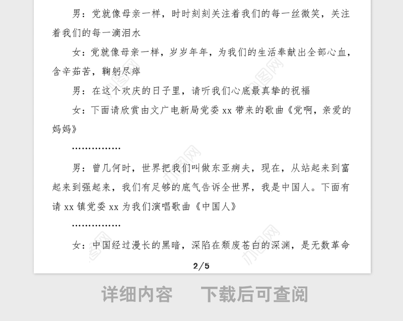 县组织系统纪念建党100周年文艺晚会主持词串词建党百年七一建党节晚会