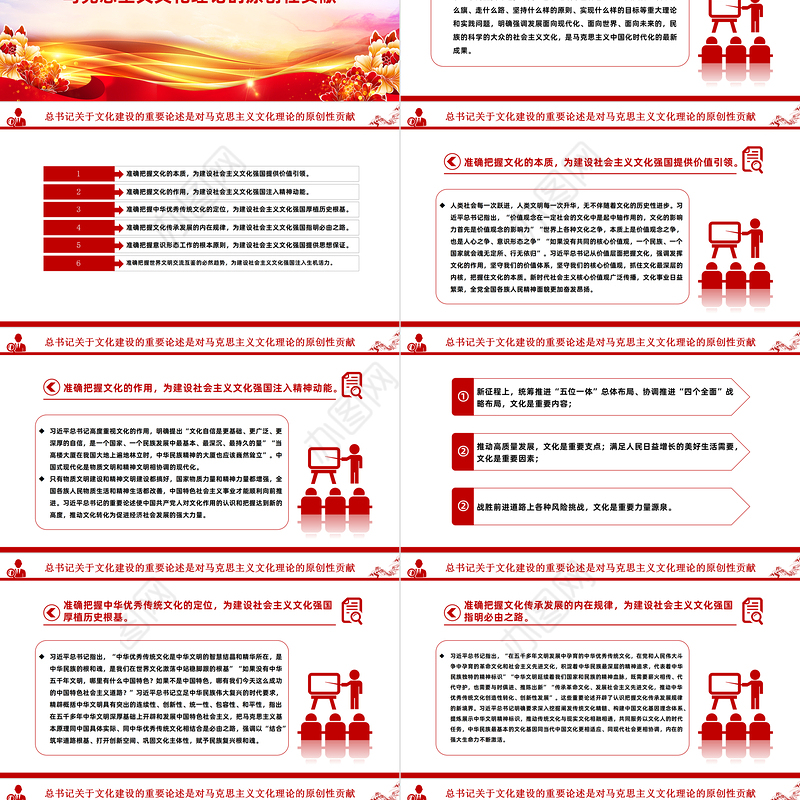 2023建设社会主义文化强国PPT党建风认真学习《习近平著作选读》第一卷、第二卷专题党课课件模板